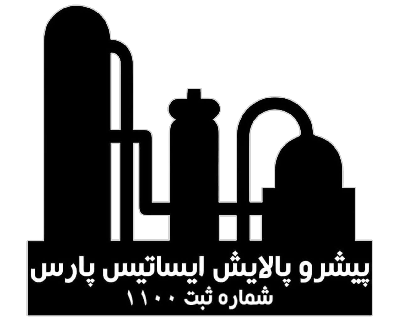 لوگوی شرکت پیشرو پالایش ایساتیس پارس